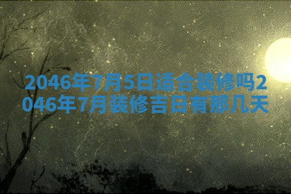 雷姓女宝宝起名必看：2026年01月31日生辰八字喜用神与取名建议