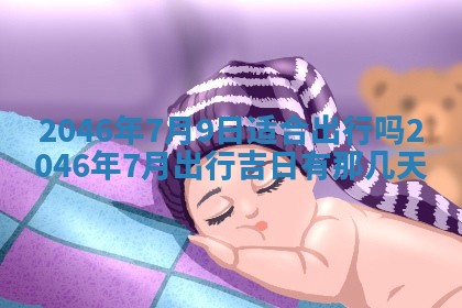 2026年01月05日打麻将财神方向详解