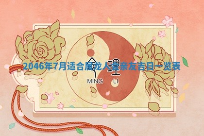 廖姓2026年02月15日出生的男宝宝取名攻略：名字怎么取才吉利？