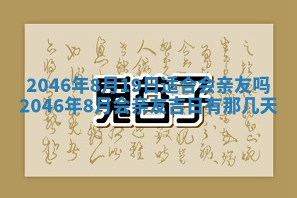 2026年3月份适合定婚的日子:订婚的吉日