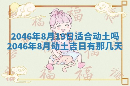 农历2025年六月初二黄历议亲适合吗,这天订婚合适吗