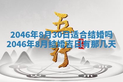 2026年3月份适合定婚的日子:订婚的吉日