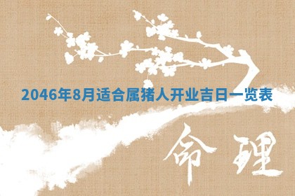 廖姓2026年02月15日出生的男宝宝取名攻略：名字怎么取才吉利？