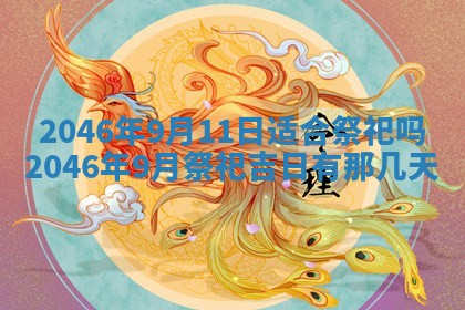 2026年01月05日打麻将财神方向详解