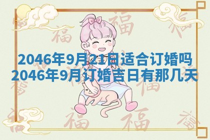 2026年3月份乔迁新居的最佳日期丨黄历搬家查询