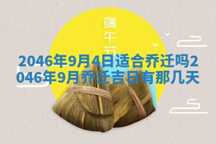 农历2025年六月初二黄历议亲适合吗,这天订婚合适吗