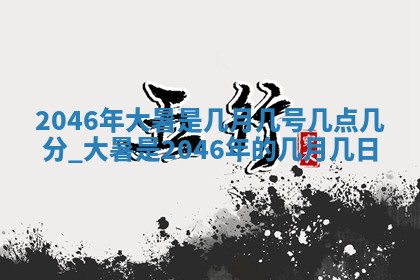 万年历2025年6月19日商铺开张适宜分析