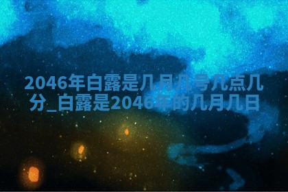 今天万年历2025年6月15日装门吉日,安门好日子查询