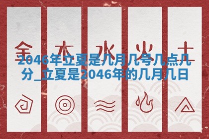 农历2025年六月初一黄历动土适宜吗,这天动土合适吗