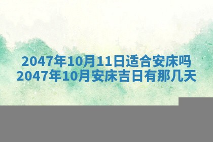 今日2025年7月11日万年历嫁娶吉日查询,嫁娶是好日子吗