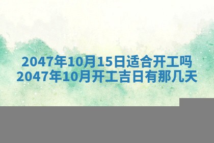 今日2025年7月11日万年历嫁娶吉日查询,嫁娶是好日子吗