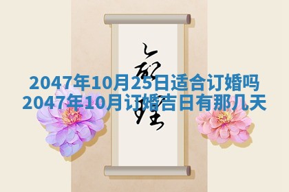 2026年3月份嫁娶黄历择吉