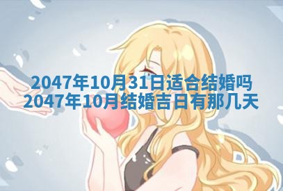 今日2025年7月11日万年历嫁娶吉日查询,嫁娶是好日子吗