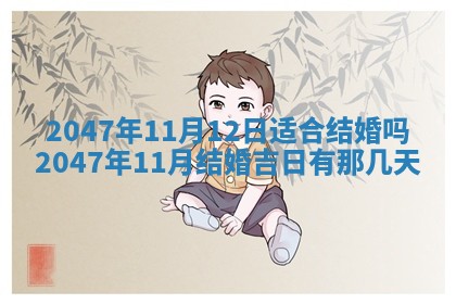 2026年3月份嫁娶黄历择吉