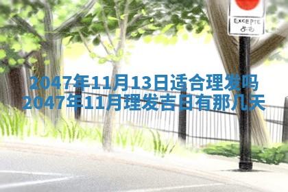 2026年01月30日农历二〇二五年腊月十二出生的范姓女宝宝取名全攻略