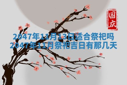 雷姓女宝宝起名必看：2026年01月31日生辰八字喜用神与取名建议