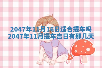 雷姓女宝宝起名必看：2026年01月31日生辰八字喜用神与取名建议