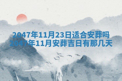 2026年01月07日打麻将财神方位财神方位详解