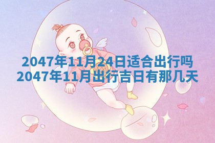 今日2025年7月11日万年历嫁娶吉日查询,嫁娶是好日子吗