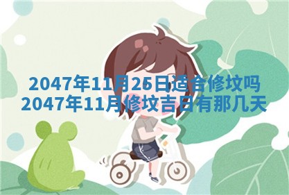 2026年01月30日农历二〇二五年腊月十二出生的范姓女宝宝取名全攻略