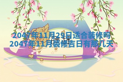 雷姓女宝宝起名必看：2026年01月31日生辰八字喜用神与取名建议