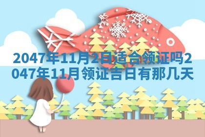 2026年01月06日老黄历财神方向