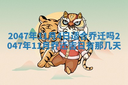 2026年3月份嫁娶黄历择吉