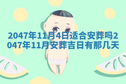 2026年3月份嫁娶黄历择吉