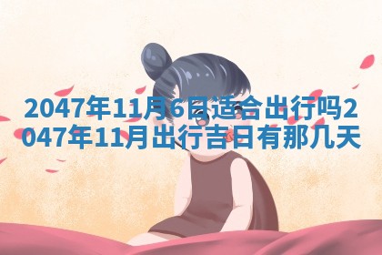 2026年01月30日农历二〇二五年腊月十二出生的范姓女宝宝取名全攻略