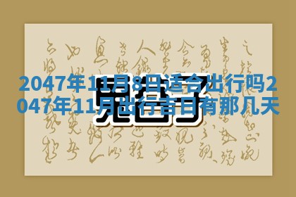 雷姓女宝宝起名必看：2026年01月31日生辰八字喜用神与取名建议