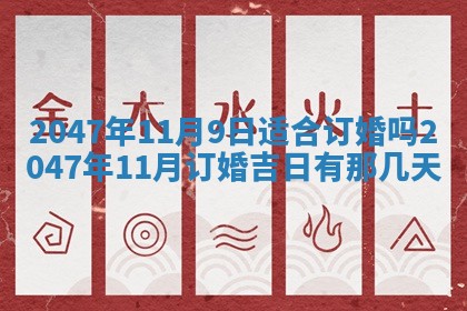 今日农历2025年六月初四黄历婚姻登记推荐吗,领证吉日