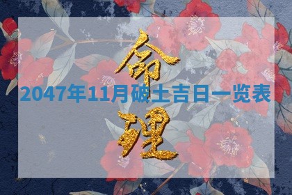 2026年01月30日农历二〇二五年腊月十二出生的范姓女宝宝取名全攻略