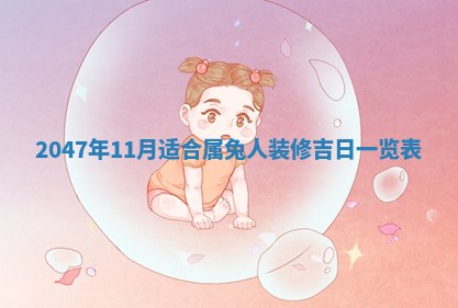 2026年01月30日农历二〇二五年腊月十二出生的范姓女宝宝取名全攻略