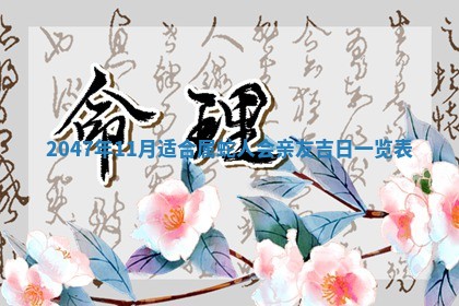 雷姓女宝宝起名必看：2026年01月31日生辰八字喜用神与取名建议