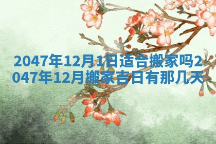 2026年01月30日农历二〇二五年腊月十二出生的范姓女宝宝取名全攻略