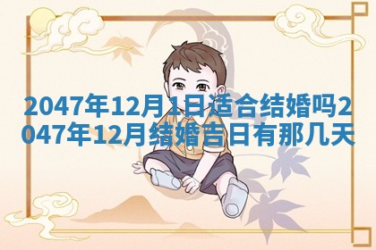 今日2025年7月11日万年历嫁娶吉日查询,嫁娶是好日子吗
