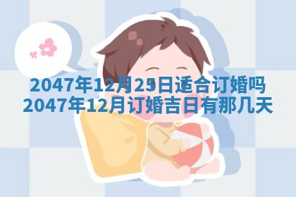 今日2025年7月11日万年历嫁娶吉日查询,嫁娶是好日子吗