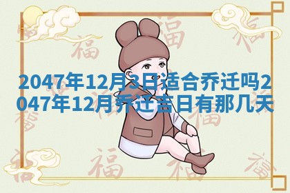 2026年3月份嫁娶黄历择吉