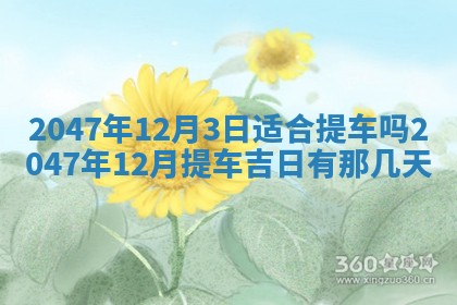 今日2025年7月12日嫁娶老黄历适宜吗,农历2025年六月十八嫁娶日子