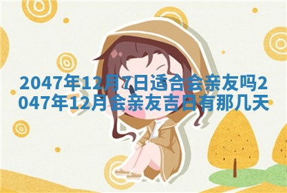 2026年01月30日农历二〇二五年腊月十二出生的范姓女宝宝取名全攻略