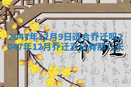 2026年3月份嫁娶黄历择吉