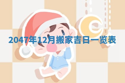 2026年01月30日农历二〇二五年腊月十二出生的范姓女宝宝取名全攻略