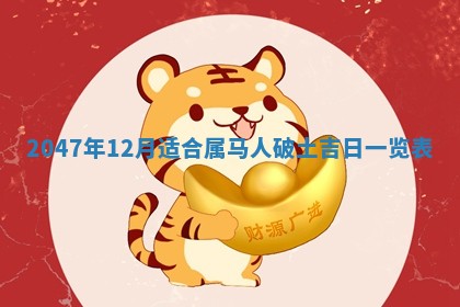 2026年01月06日老黄历财神方向