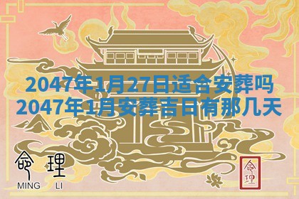2026年01月30日农历二〇二五年腊月十二出生的范姓女宝宝取名全攻略