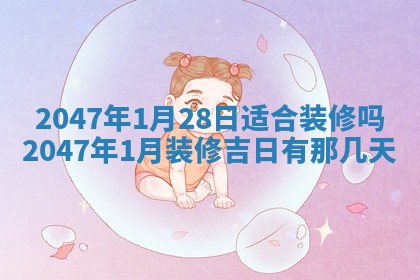 2026年01月30日农历二〇二五年腊月十二出生的范姓女宝宝取名全攻略