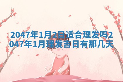 2026年01月06日老黄历财神方向