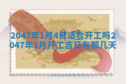 2026年01月06日老黄历财神方向