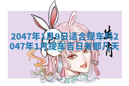 2026年01月06日老黄历财神方向