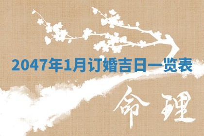 2026年01月30日农历二〇二五年腊月十二出生的范姓女宝宝取名全攻略