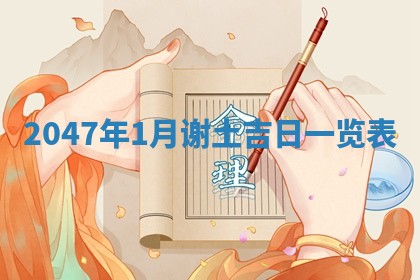 2026年01月30日农历二〇二五年腊月十二出生的范姓女宝宝取名全攻略